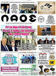/Λαός