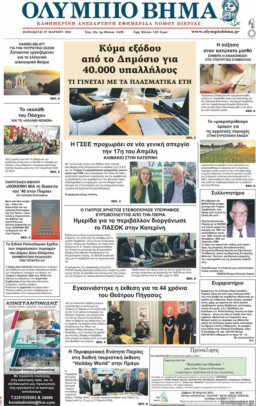 Ολύμπιο Βήμα