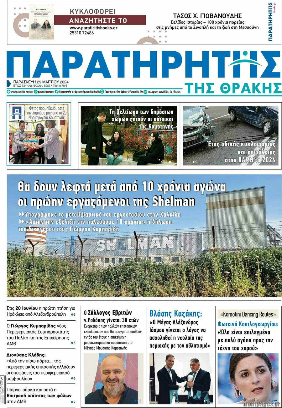 Παρατηρητής