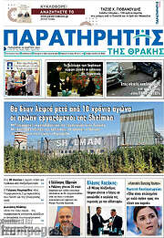 /Παρατηρητής