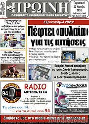 /Πρωινή Γρεβενών