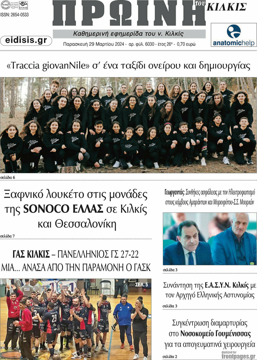 Πρωινή του Κιλκίς