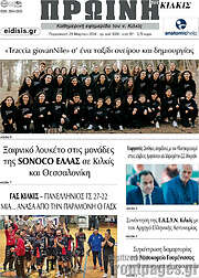 /Πρωινή του Κιλκίς