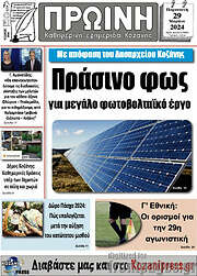 /Πρωινή Κοζάνης
