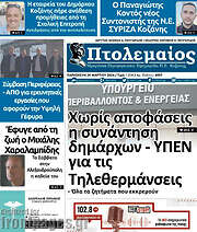 /Πτολεμαίος