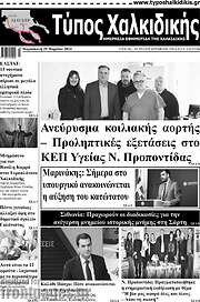 /Τύπος Χαλκιδικής