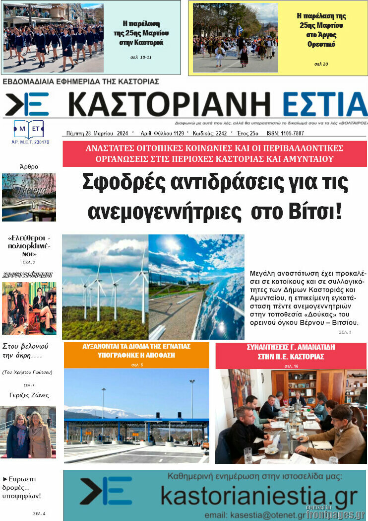 Καστοριανή Εστία