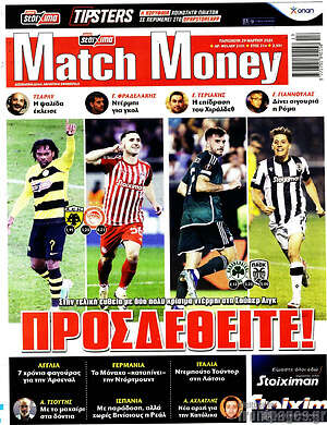 Πρωτοσέλιδο εφημερίδας Match Money - protoselida