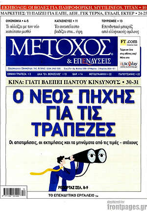 Πρωτοσέλιδο Μέτοχος
