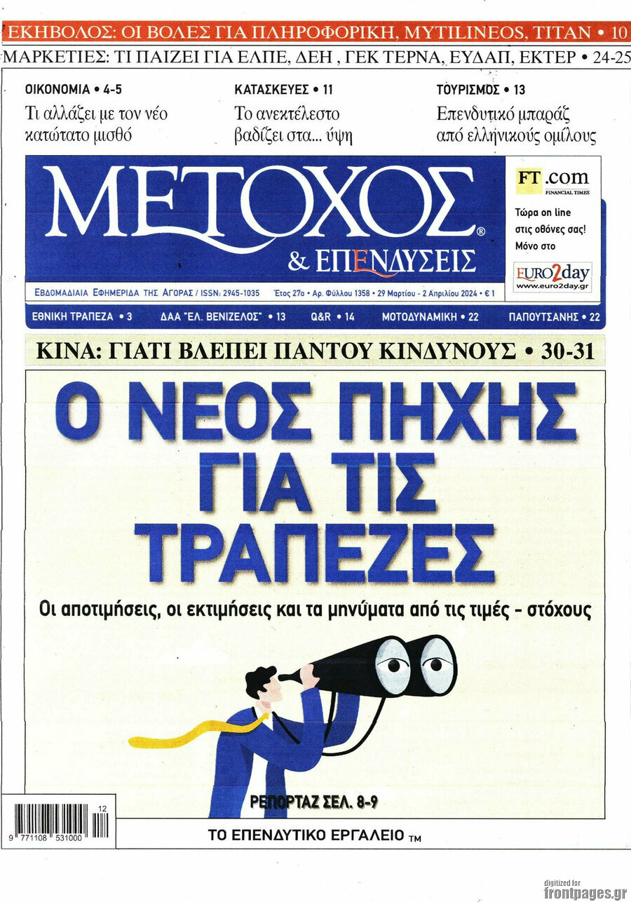 Μέτοχος