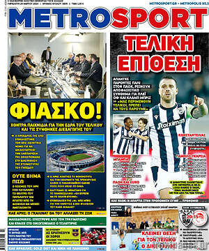 Πρωτοσέλιδο εφημερίδας MetroSport - protoselida