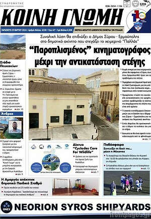 Πρωτοσέλιδο Κοινή Γνώμη