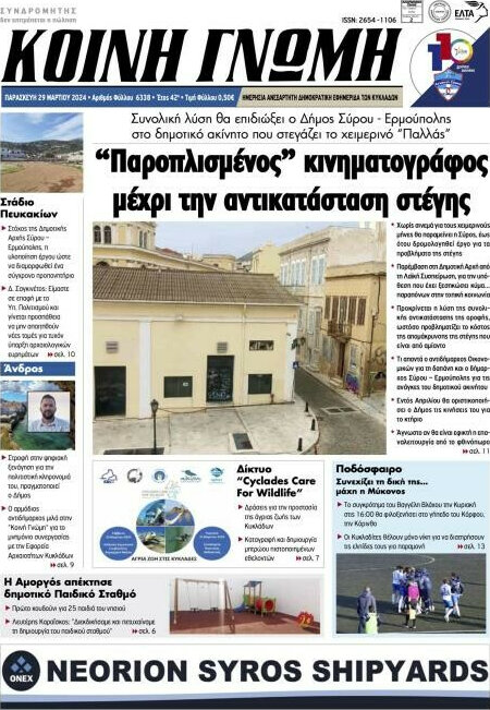 Κοινή Γνώμη