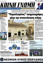/Κοινή Γνώμη