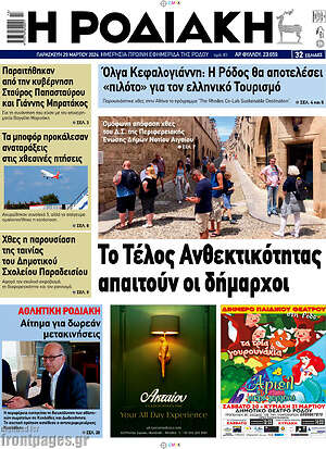 Πρωτοσέλιδο Η Ροδιακή