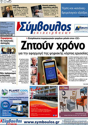 Πρωτοσέλιδο Σύμβουλος