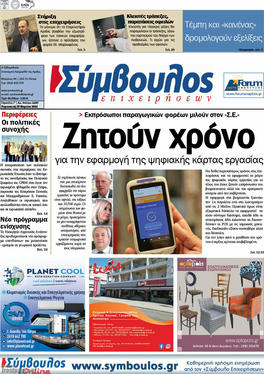 Σύμβουλος