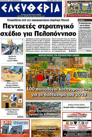 Πρωτοσέλιδο Ελευθερία