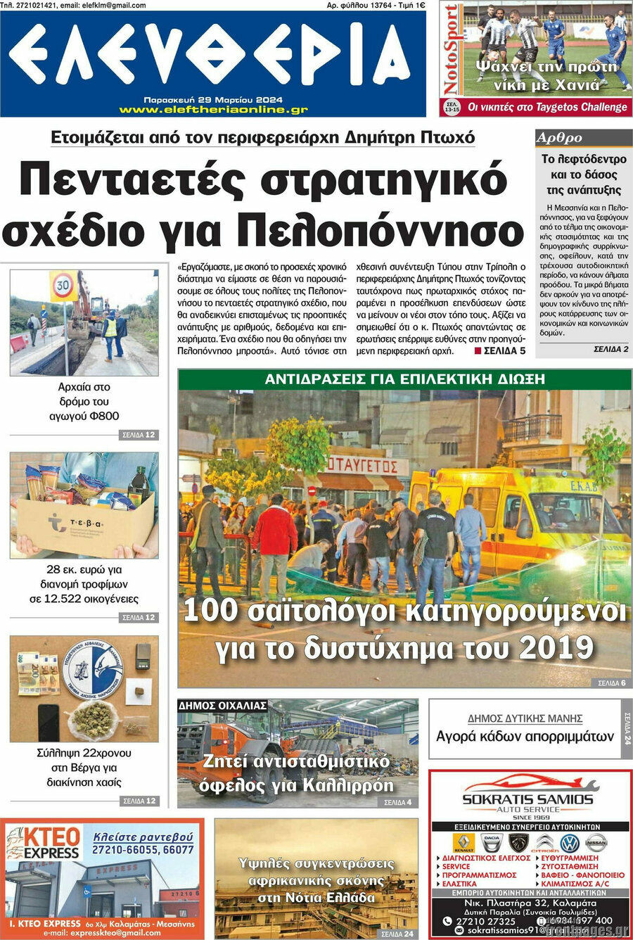 Ελευθερία