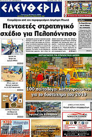 /Ελευθερία