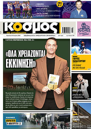 Πρωτοσέλιδο Κόσμος
