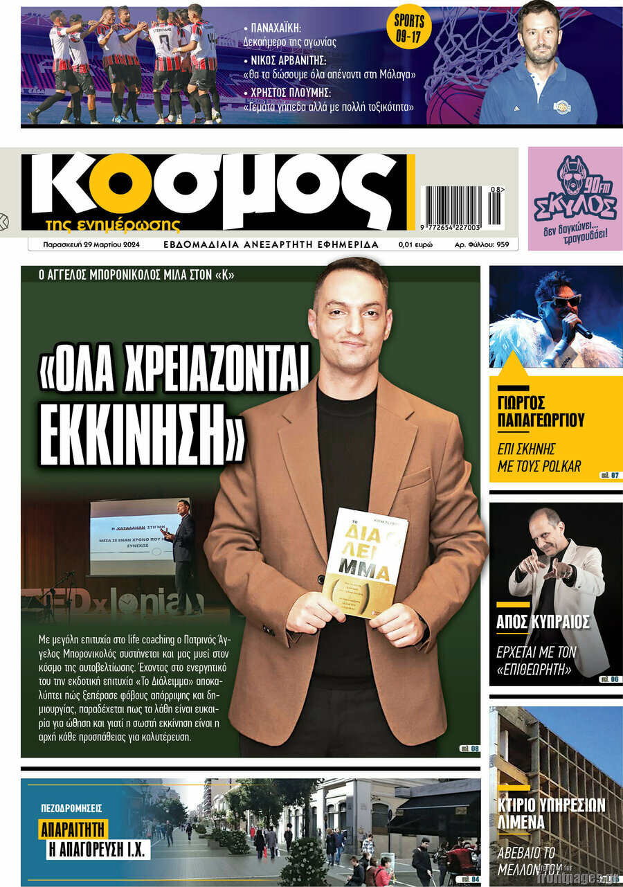 Κόσμος