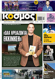 /Κόσμος