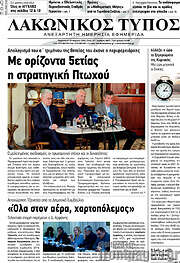 /Λακωνικός Τύπος