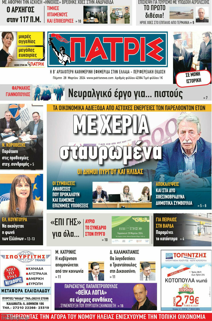 Πατρίς