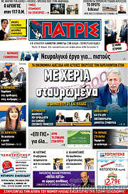 /Πατρίς