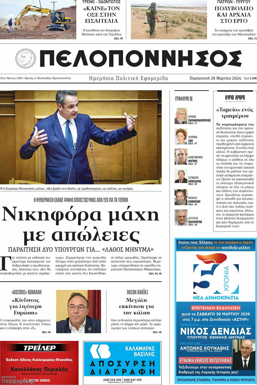 Πελοπόννησος