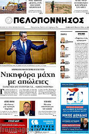 /Πελοπόννησος