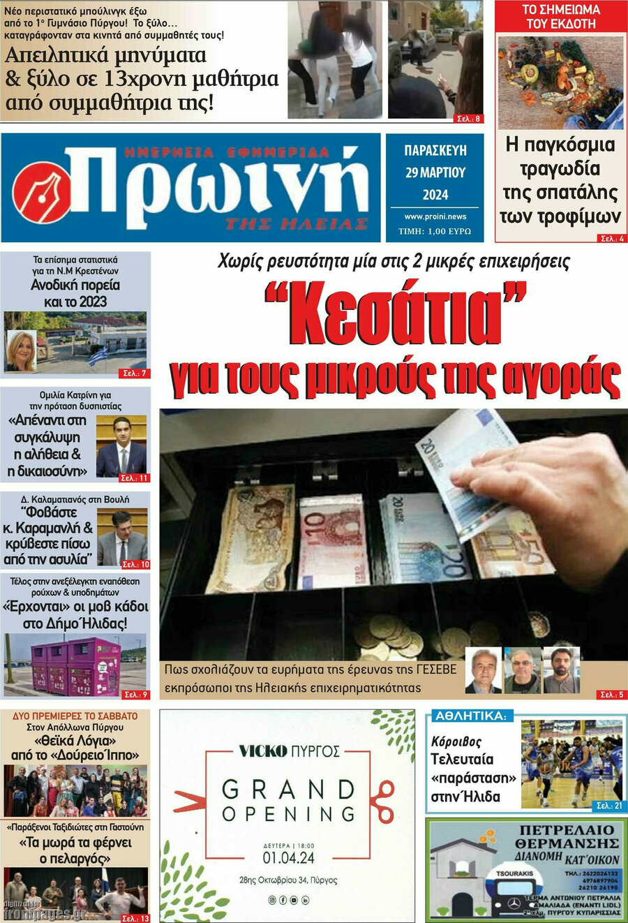 Πρωινή Ηλείας