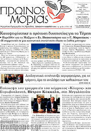 /Πρωινός Μοριάς