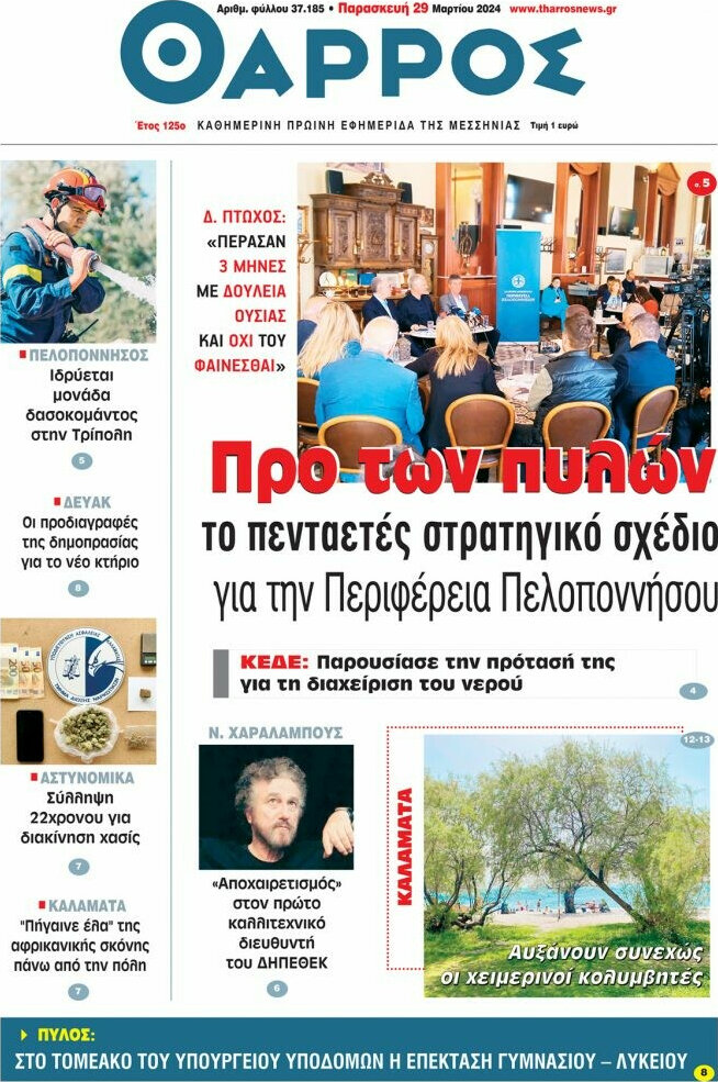 Θάρρος