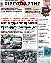 /Ριζοσπάστης