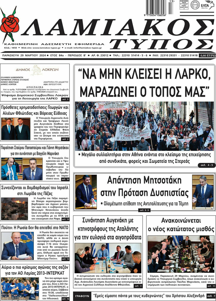 Λαμιακός Τύπος