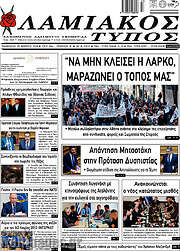/Λαμιακός Τύπος