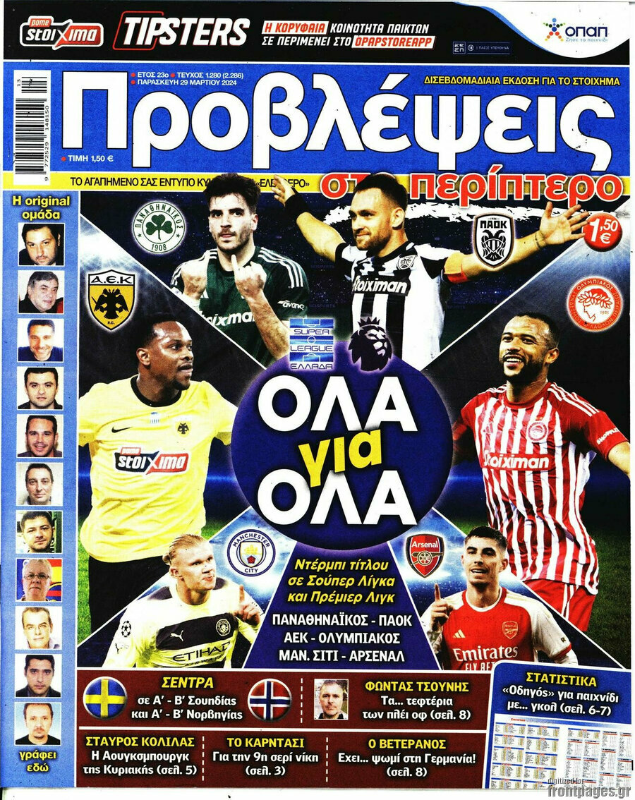 Προβλέψεις