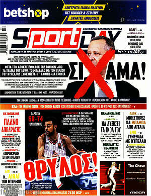 Πρωτοσέλιδο εφημερίδας Sport Day - protoselida