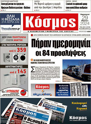 Πρωτοσέλιδο Κόσμος