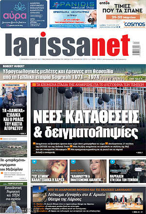 Πρωτοσέλιδο larissanet