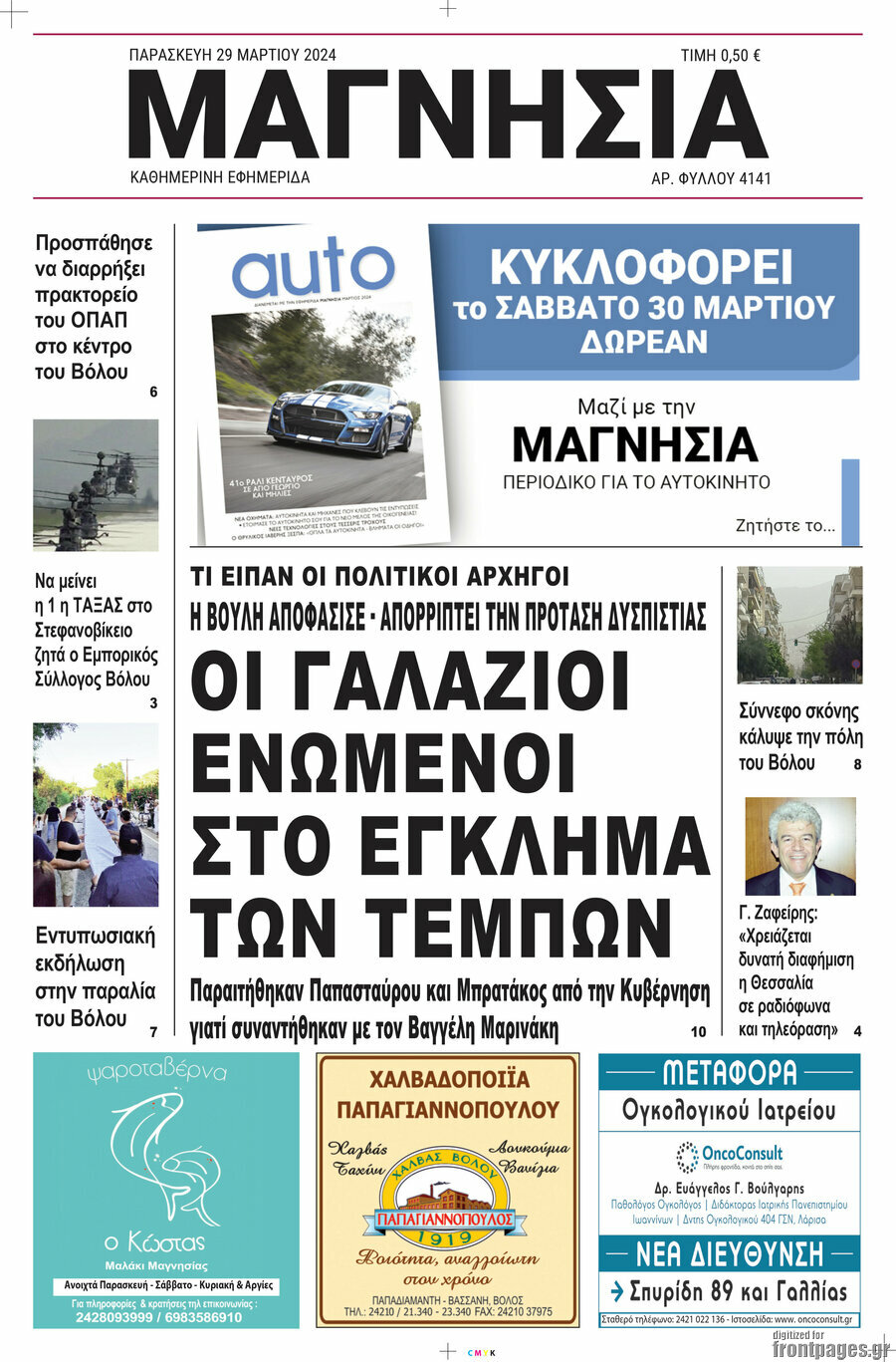 Μαγνησία