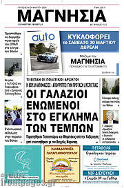 /Μαγνησία