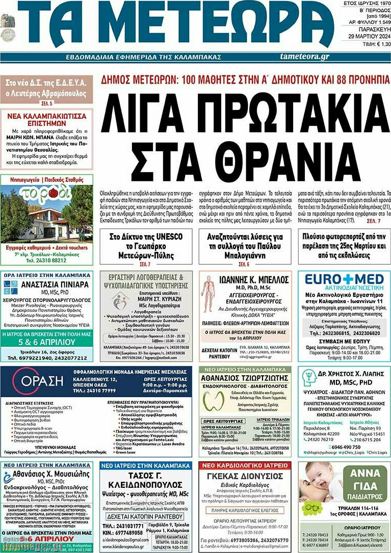Τα Μετέωρα