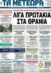 /Τα Μετέωρα