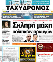 /Ταχυδρόμος