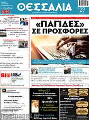 /Θεσσαλία