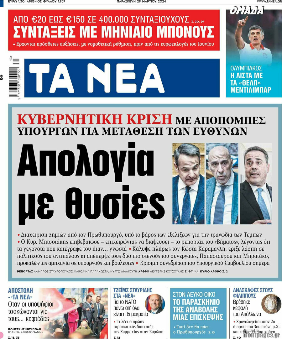 Τα Νέα