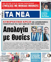 /Τα Νέα